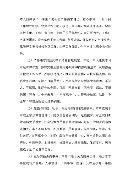 2022医院出纳工作总结范文