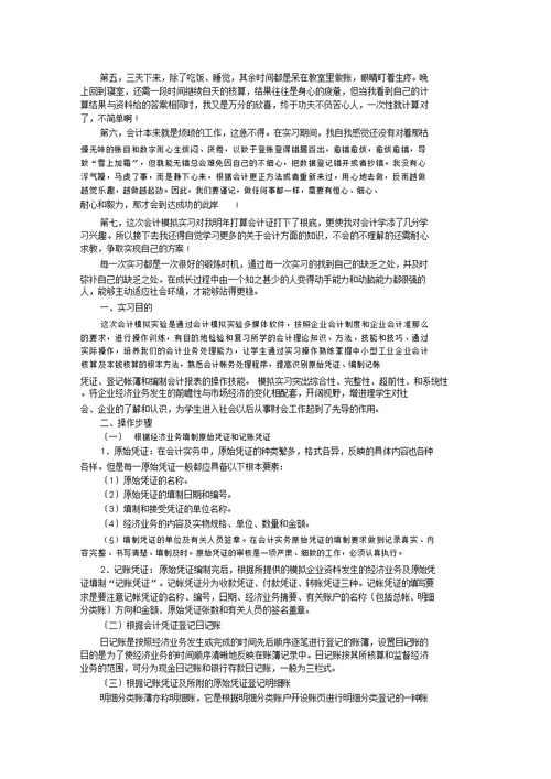 最新模拟实习报告