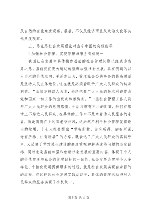 学习马克思主义与当代社会发展心得体会.docx