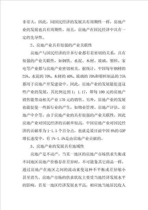 别墅高档公寓行业研究报告