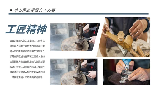 大国工匠精神技工匠人匠心技师PPT模板