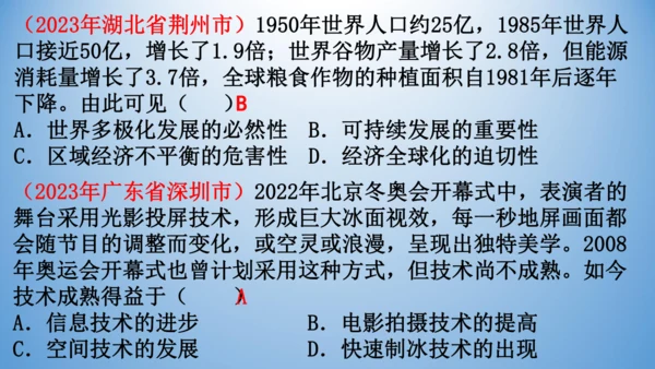 第六单元 走向和平发展的世界  单元复习课件