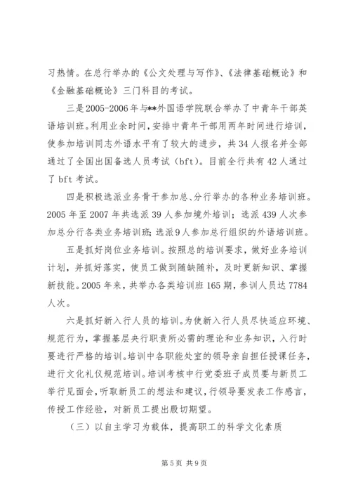 创新和谐中支交流材料.docx