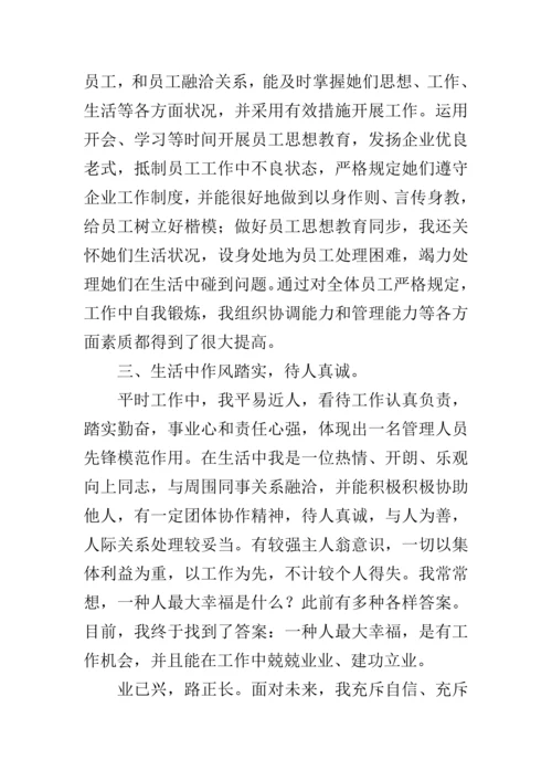 公司员工三八红旗手先进事迹材料.docx