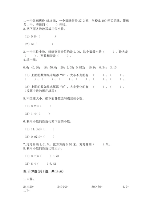 沪教版四年级下册数学第二单元 小数的认识与加减法 测试卷精编答案.docx