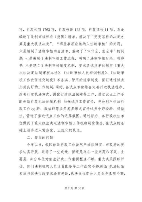 法制办年终总结及年初计划精编.docx