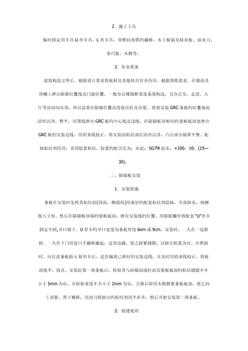 GRC轻质墙施工方案quan.docx