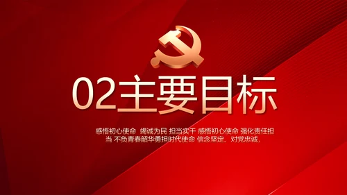 党建党支部工作总结汇报计划PPT党课