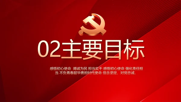 党建党支部工作总结汇报计划PPT党课