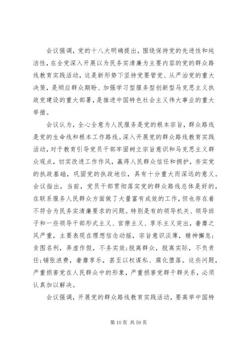 党的群众路线教育实践活动经验材料.docx