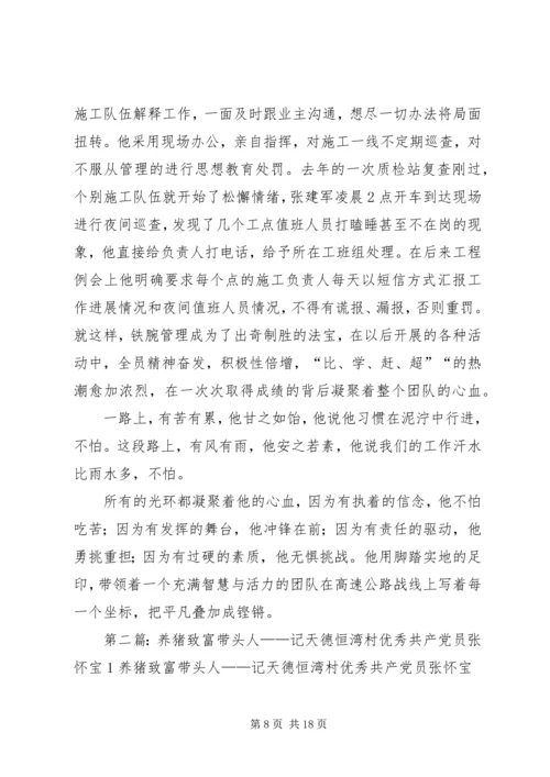 党徽,在高速公路闪亮记优秀共产党员张建军5篇.docx