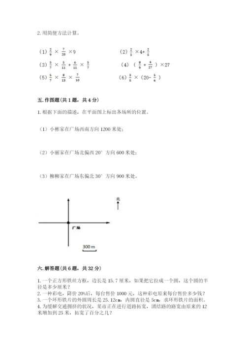 2022年人教版六年级上册数学期末测试卷精华版.docx