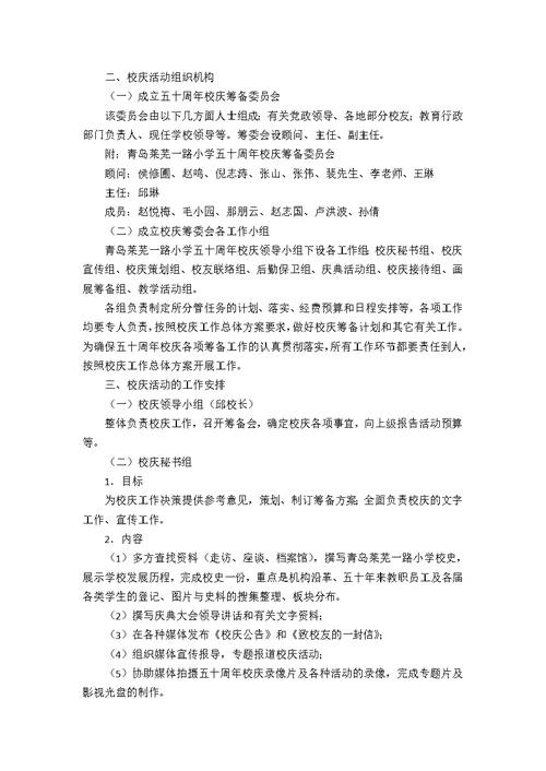 校庆活动策划集合9篇