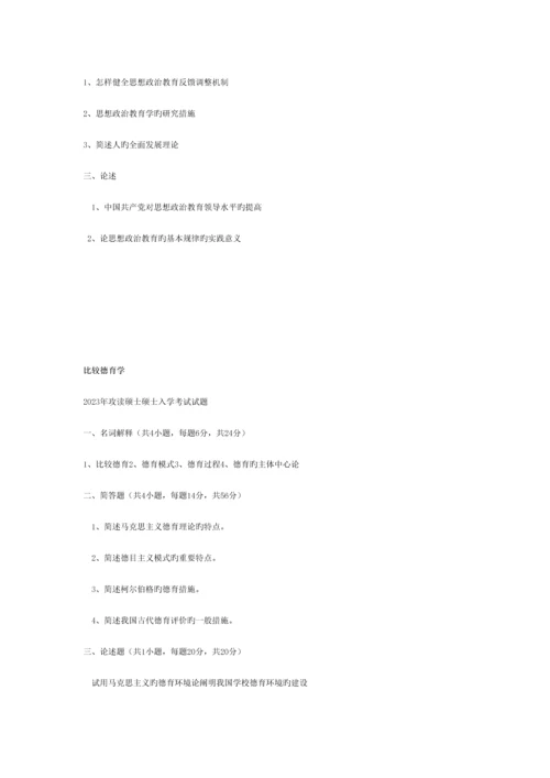 2023年武汉大学思想政治教育考研到的初试真题.docx
