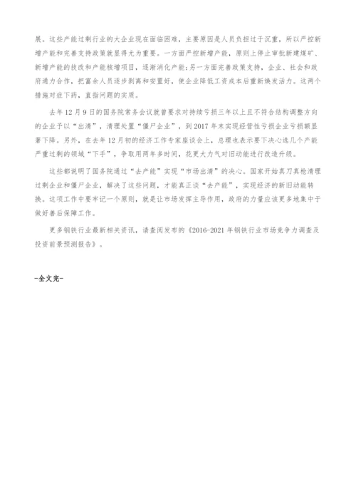 钢铁煤炭行业现状分析：产能过剩-产业报告.docx