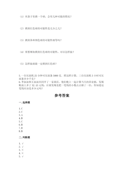 人教版五年级上册数学期末测试卷带答案（新）.docx