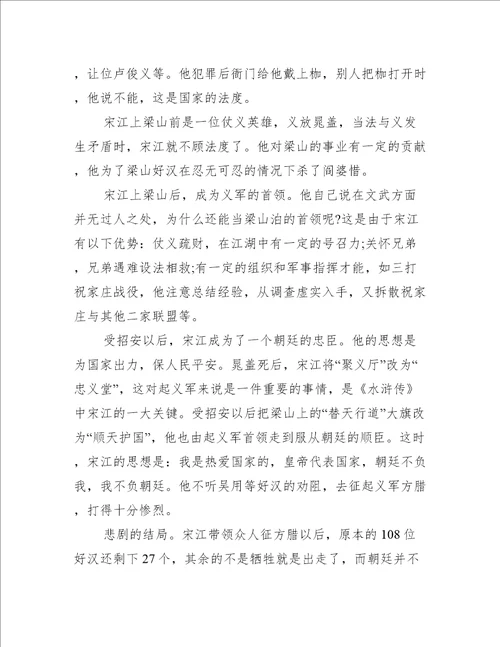 水浒传小学读书心得200字