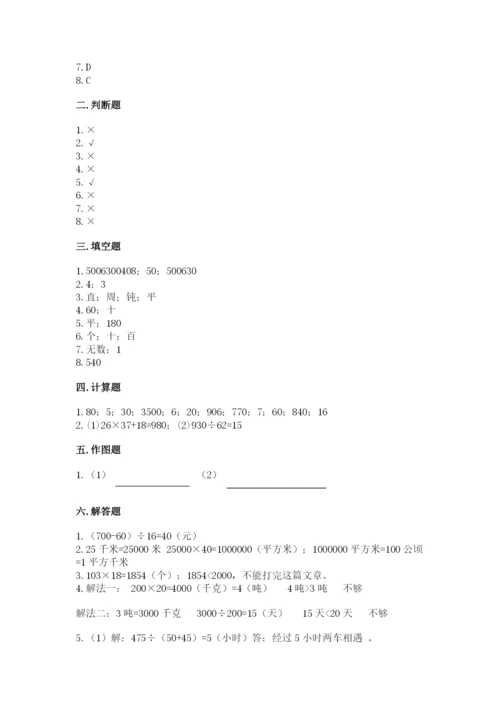 人教版四年级上册数学期末测试卷带答案下载.docx