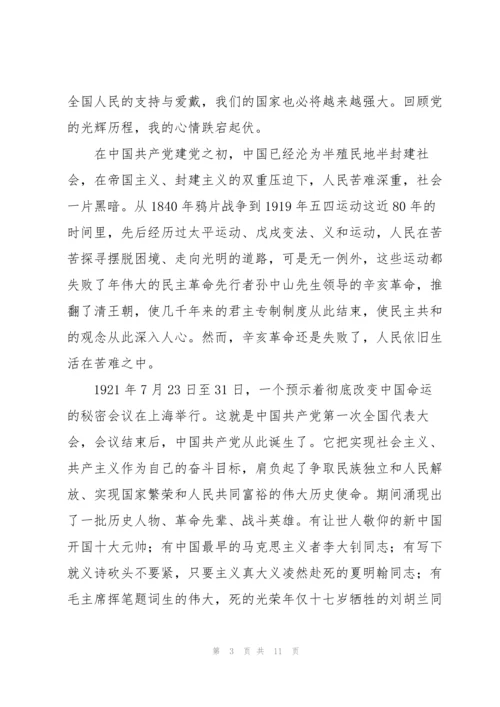 党的历史论文(通用3篇).docx