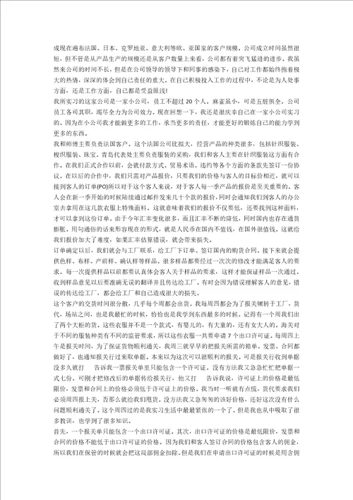 中专顶岗实习报告