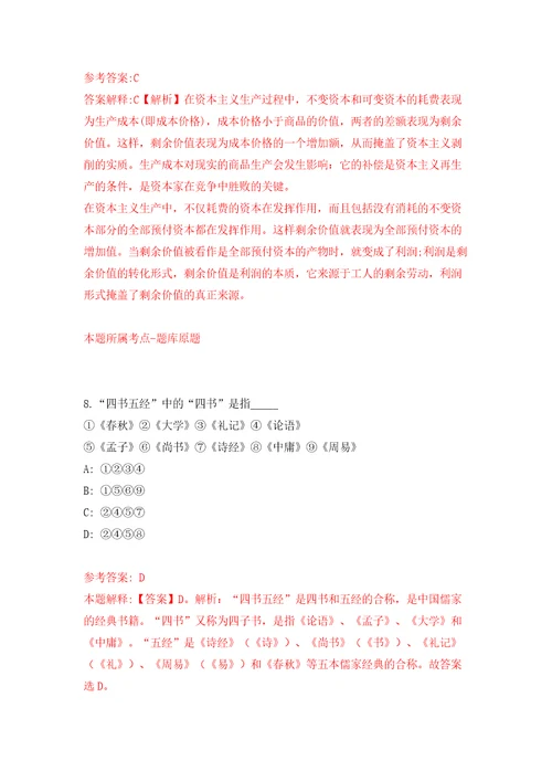 山东省德州市陵城区事业单位引进42名硕士研究生以上优秀青人才强化训练卷（第3版）