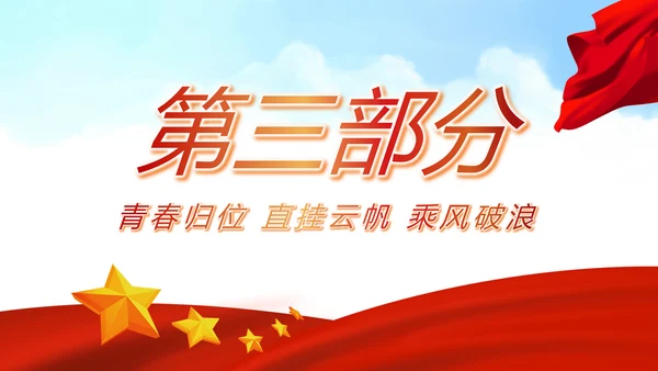 红色选举换届大会工作总结汇报计划动态PPT
