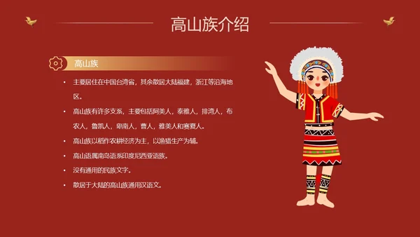 红色国潮中国风民族介绍少数民族简介动态PPT民族团结