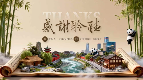 棕色中国风旅游行业工作总结PPT模板
