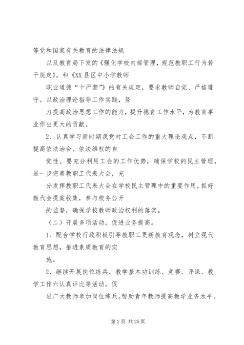 篇一：住建局工会第二季度工作计划.docx