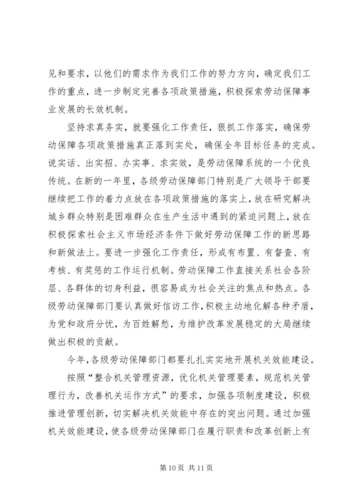 劳动社会保障讲话.docx