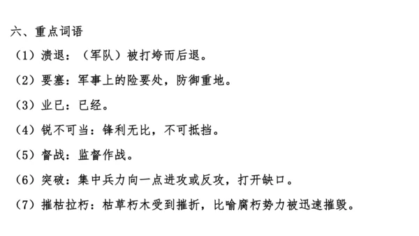 八上第一单元知识梳理－2023-2024学年八年级语文上册知识（考点）梳理与能力训练 课件(共44张