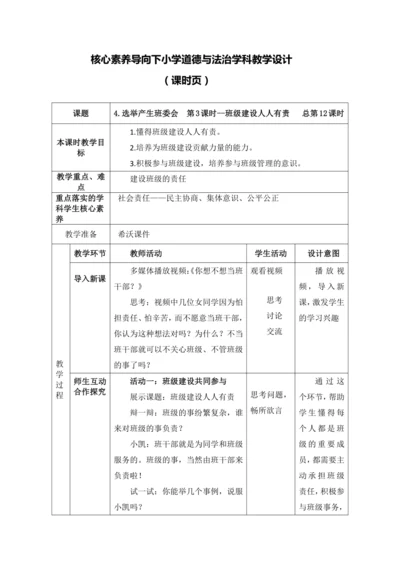 【核心素养目标】4.选举产生班委会  第3课时--班级建设人人有责 教案