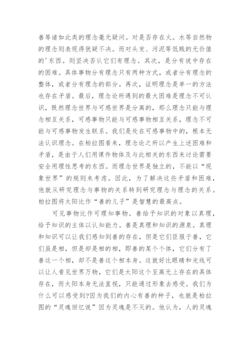 浅析柏拉图洞喻的哲学论文.docx