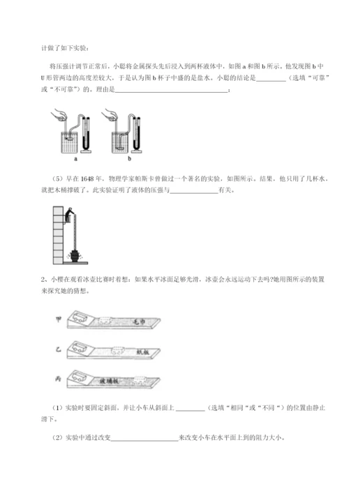 小卷练透四川泸县四中物理八年级下册期末考试难点解析试题（含详解）.docx