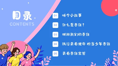 蓝色小清新花卉简约形状青年握拳插画责任与担当主题班会