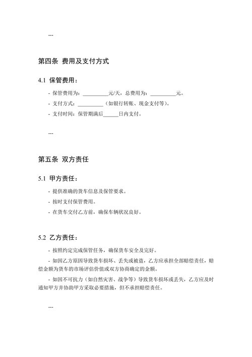 货车滞留保管合同
