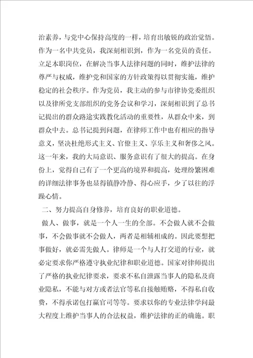 关于律师年度个人总结6篇