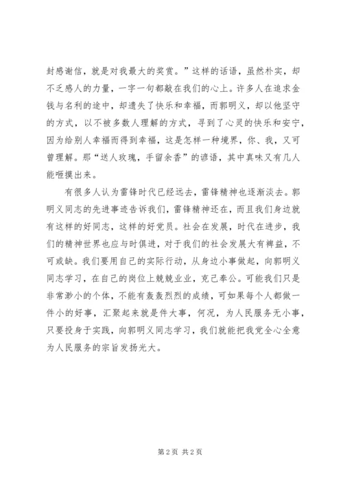 学习先进事迹感悟.docx