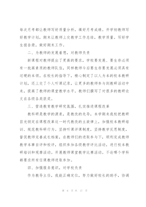 教导主任晋升述职报告.docx