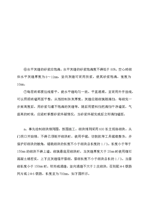 办公楼二次结构施工方案