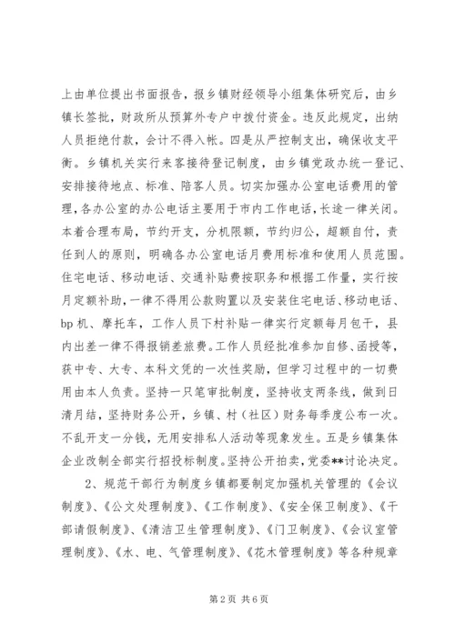 浅谈乡镇党风廉政建设(1).docx
