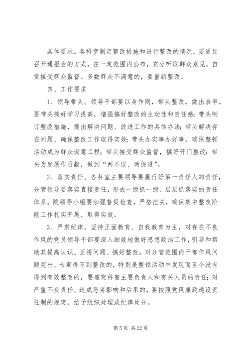 五谷城中心卫生院思想纪律作风整顿活动第三阶段工作安排.docx