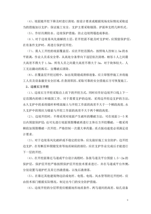 高边坡施工专项方案(修改).docx