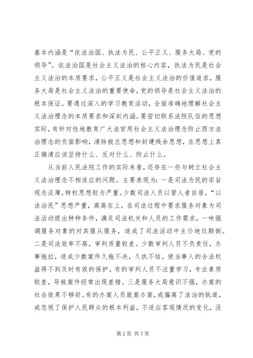 社会主义法治理念学习体会（五） (7).docx