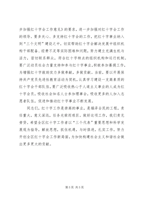 区红十字会理事会议讲话.docx