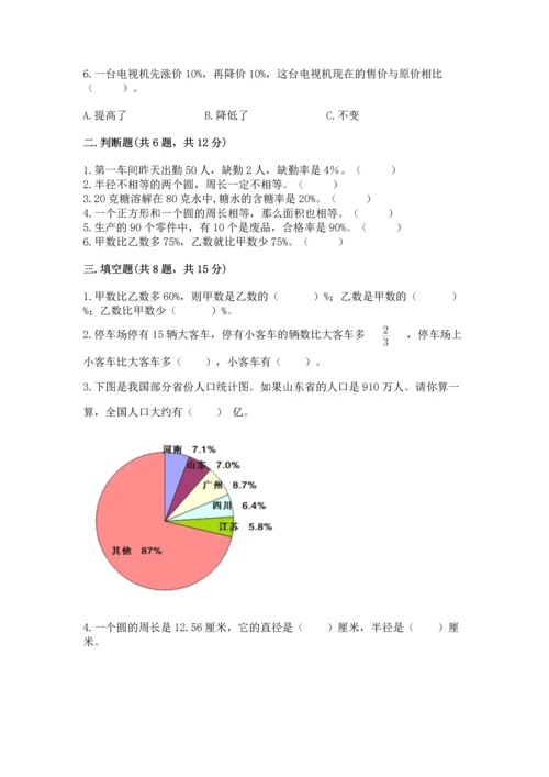 小学数学六年级上册期末测试卷含答案（模拟题）.docx
