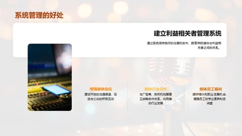 公关策略与媒体形象