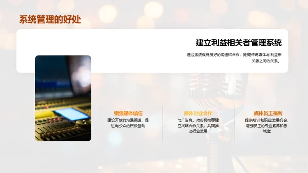 公关策略与媒体形象