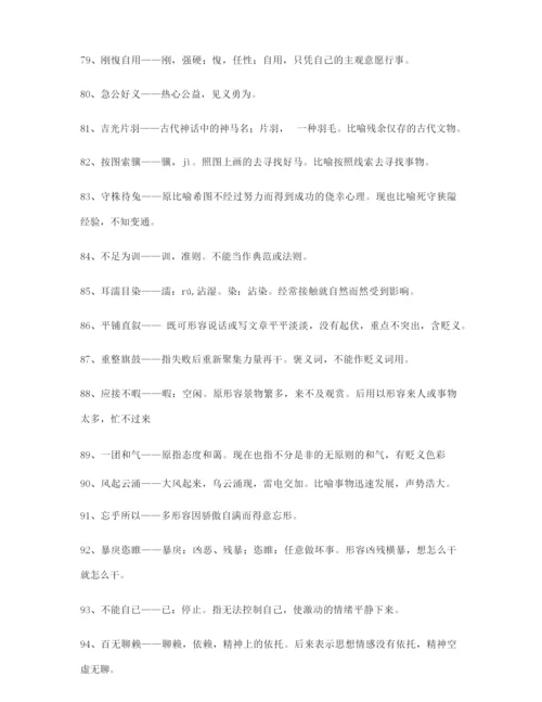 【名师精选】高考必备高频成语专项练习资料精选含解释.docx