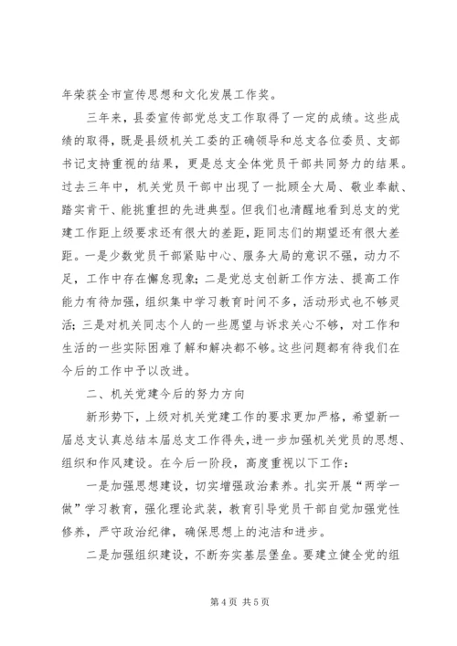 机关党总支换届工作报告 (2).docx